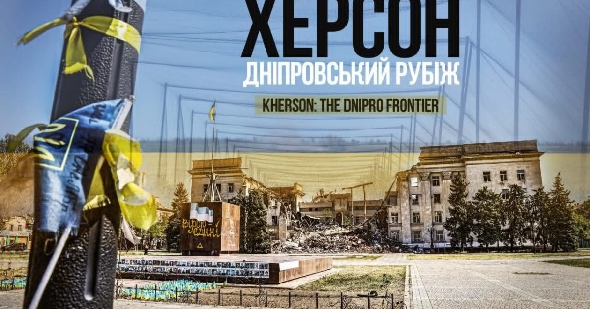 «Херсон. Дніпровський рубіж» - документальний проєкт фотографа Костянтина Ревуцького