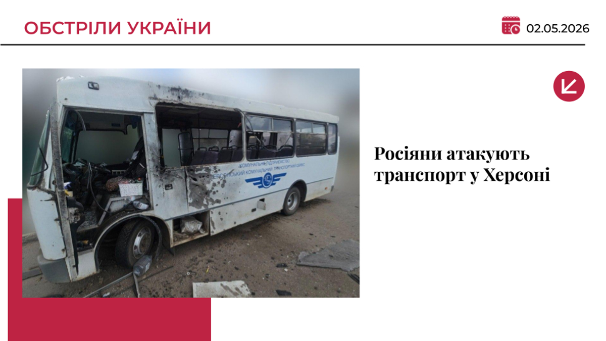 Ворожий дрон знову атакував маршрутку у Херсоні: постраждав водій