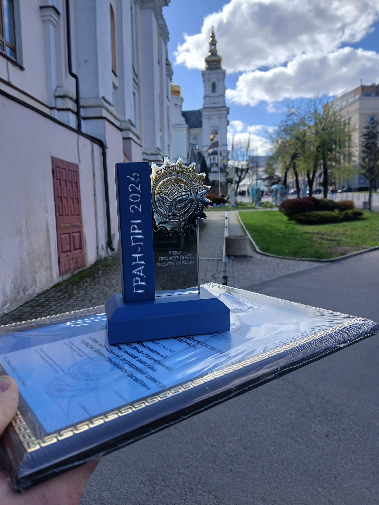 Хмільницький аграрний центр профосвіти отримав відзнаку «Лідер професійної освіти»