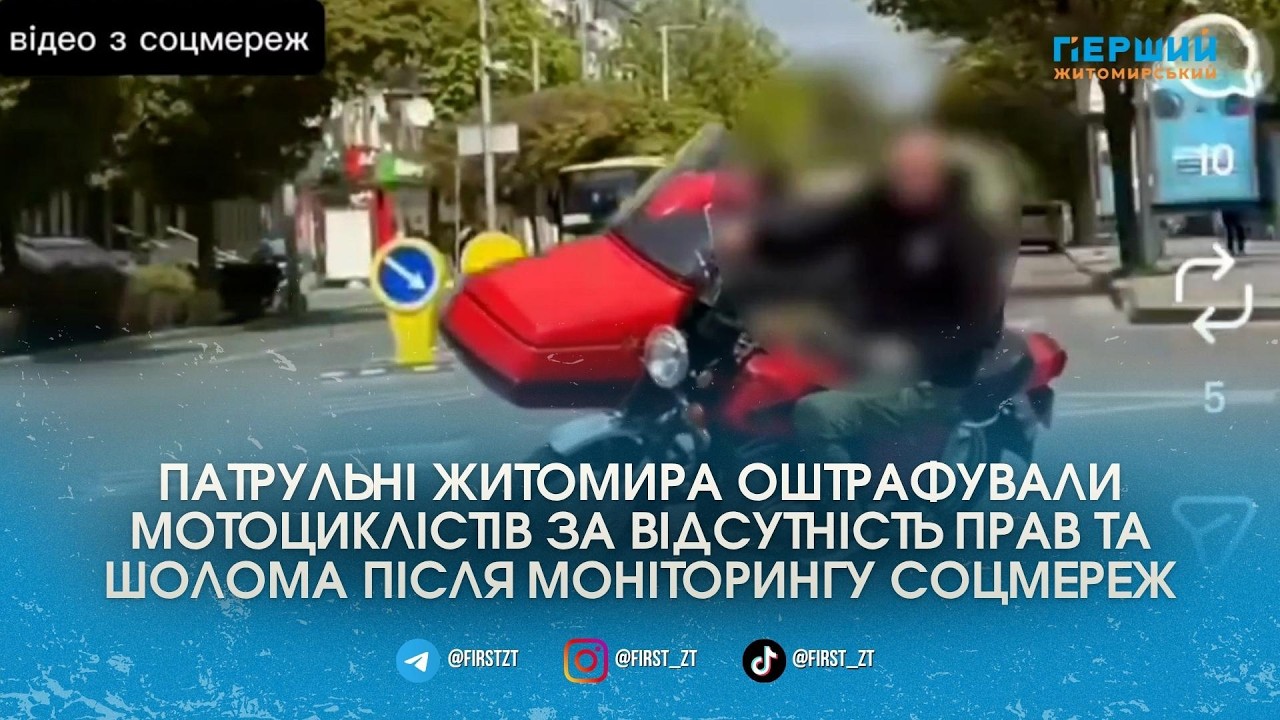 Хотіли лайків, а зібрали штрафи: у Житомирі патрульні покарали байкерів …
