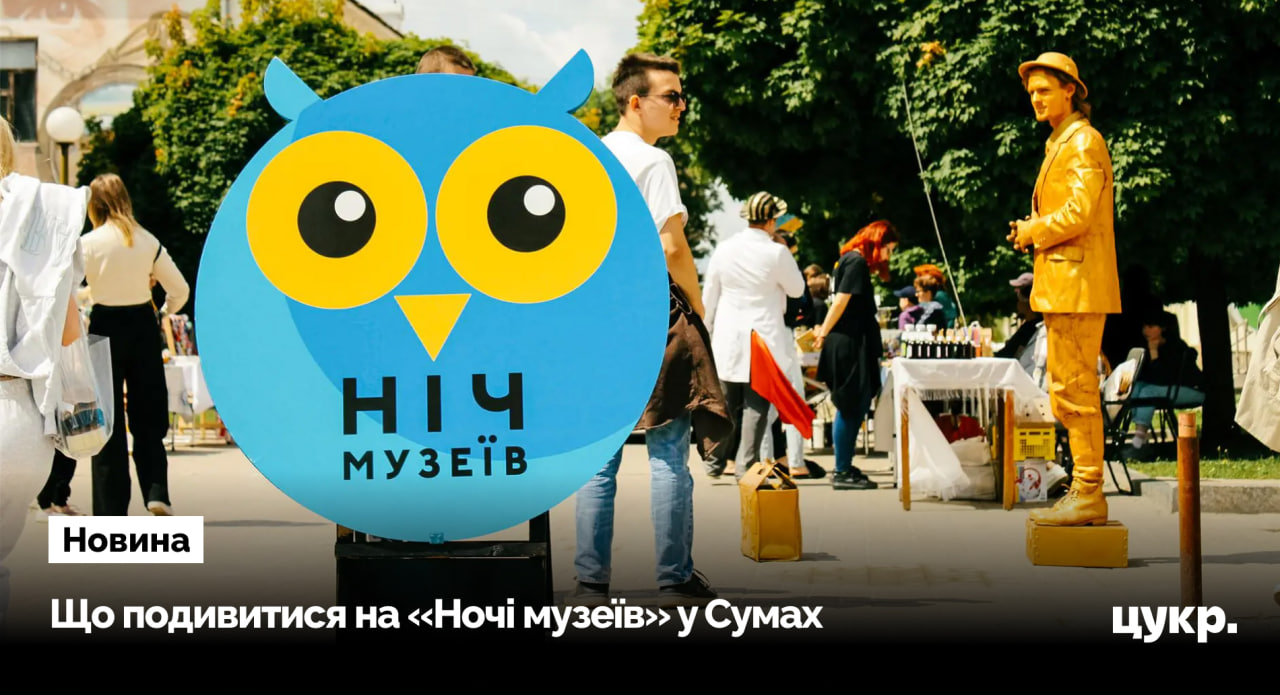 У прифронтових Сумах в межах фестивалю проведуть 24 мистецькі заходи …