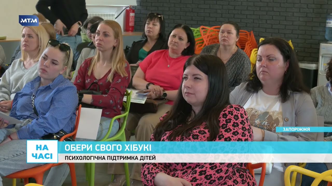 Хібукі-терапія для психологічної підтримки дітей – у Запоріжжі навчають фахівців