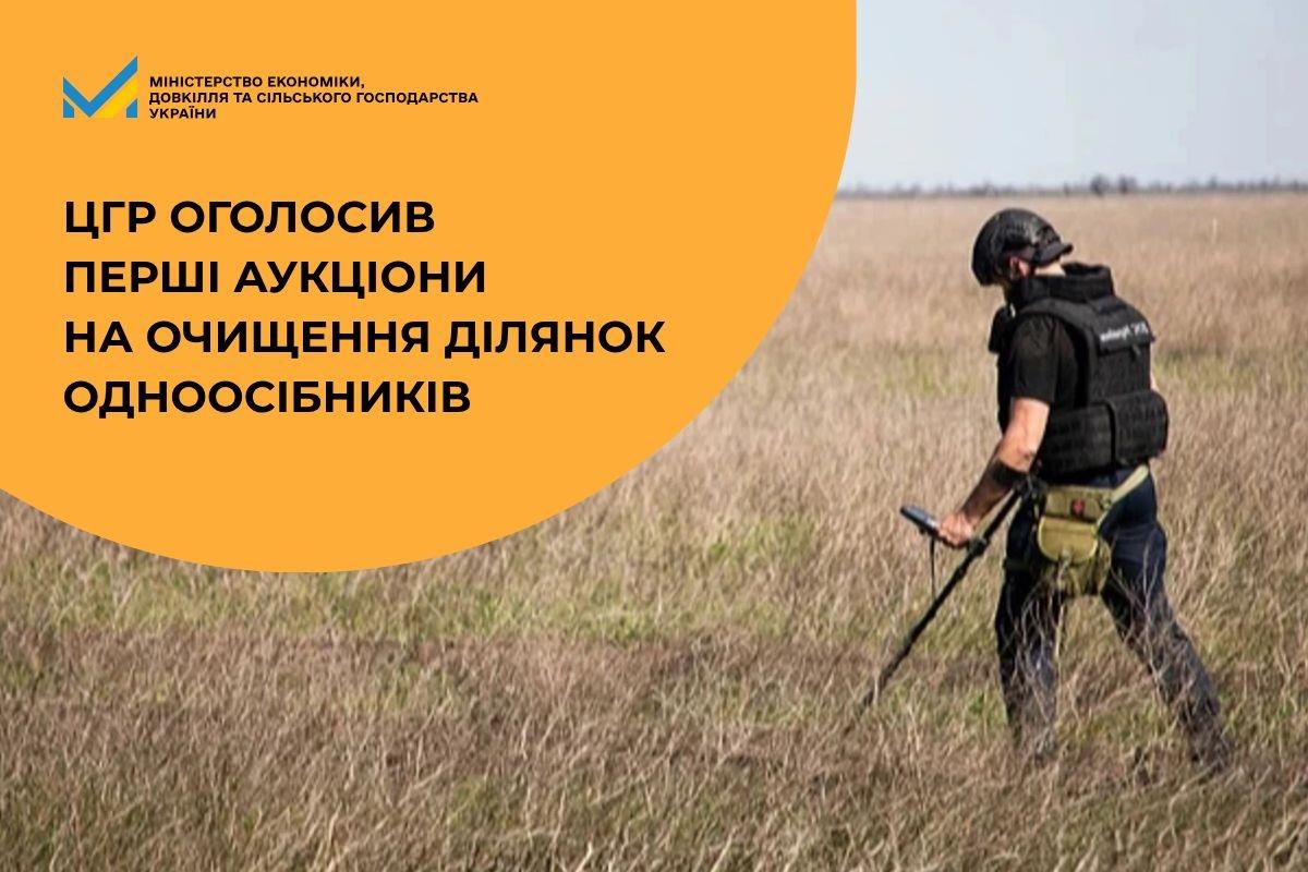ЦГР оголосив перші аукціони на очищення ділянок одноосібників у Харківській …