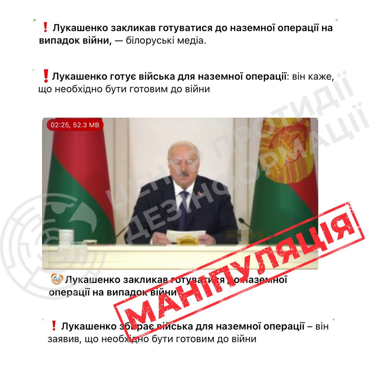 ЦПД спростував заяви про “наземну операцію” Лукашенка