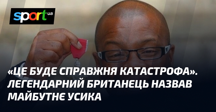 «Це буде справжня катастрофа». Легендарний британець назвав майбутнє Усика