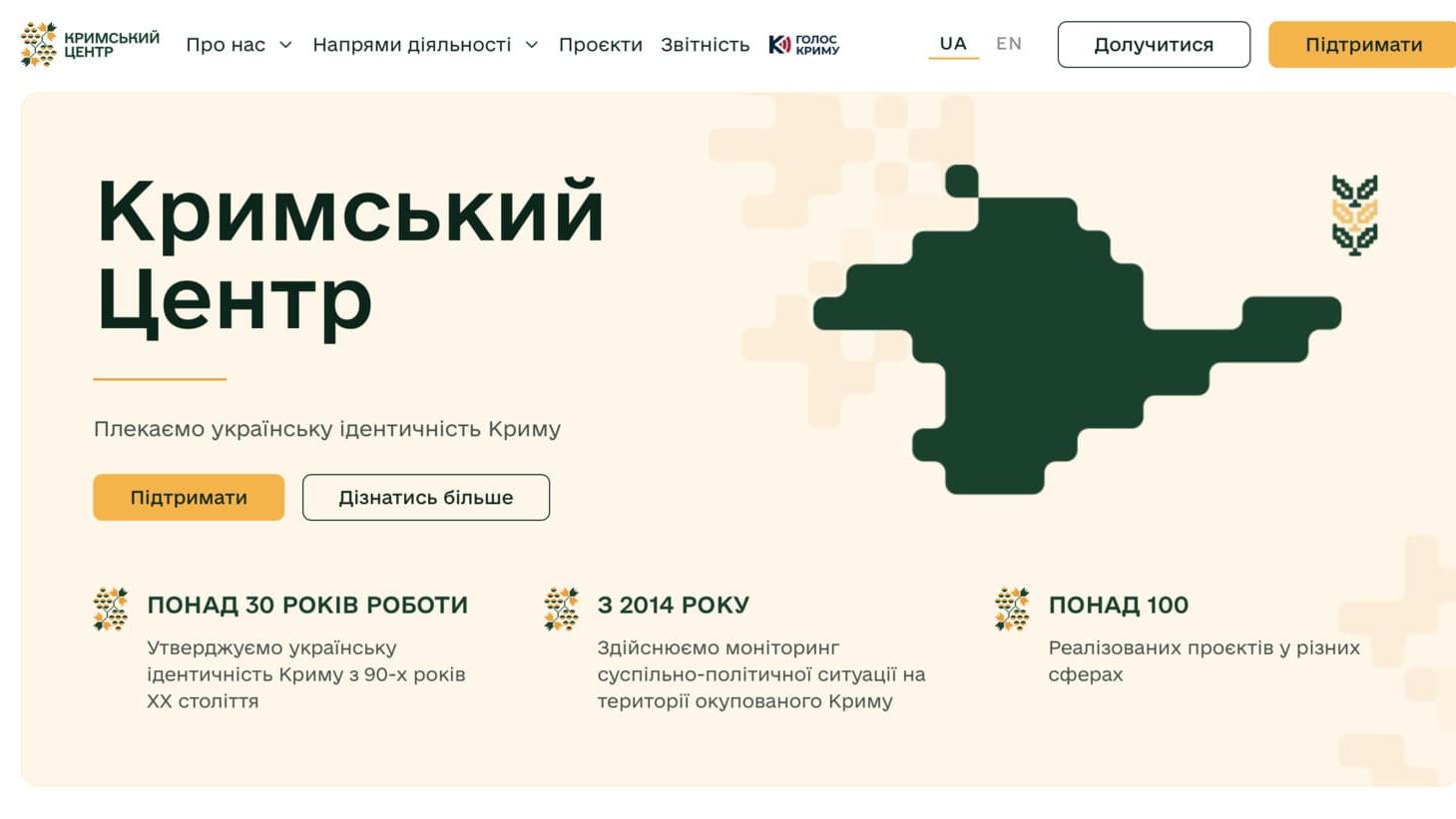 Цифрова візитівка спротиву та ініціатив: «Кримський Центр» запустив офіційний сайт