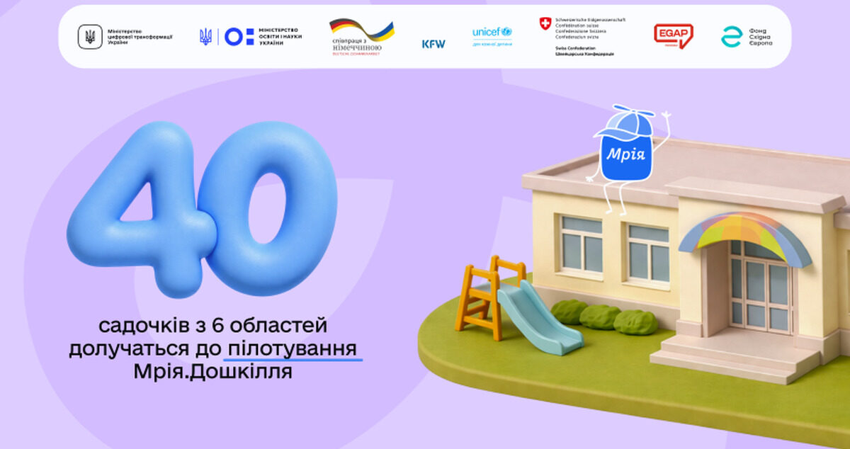Цифровий сервіс для дитсадків: Запорізька область долучиться до пілотного проєкту …
