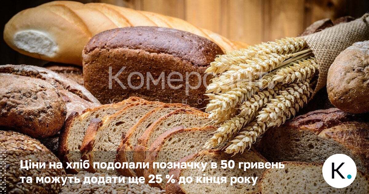 Ціни на хліб подолали позначку в 50 гривень та можуть …