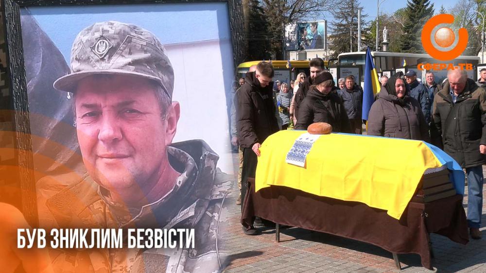 Чекали майже рік: у Рівному попрощалися із воїном, який вважався …