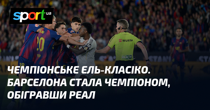 Чемпіонське Ель-Класіко. Барселона стала чемпіоном, обігравши Реал