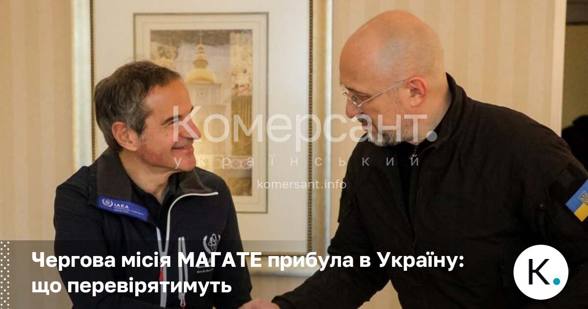 Чергова місія МАГАТЕ прибула в Україну: що перевірятимуть
