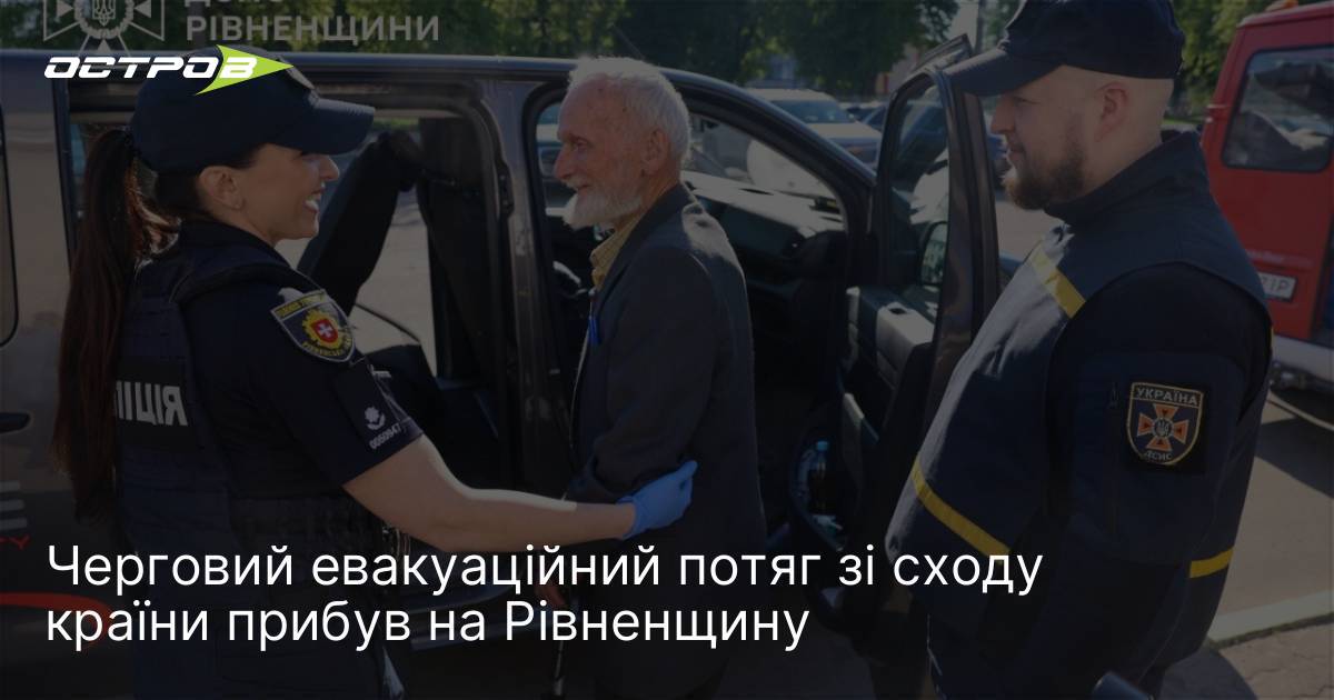 Черговий евакуаційний потяг зі сходу країни прибув на Рівненщину