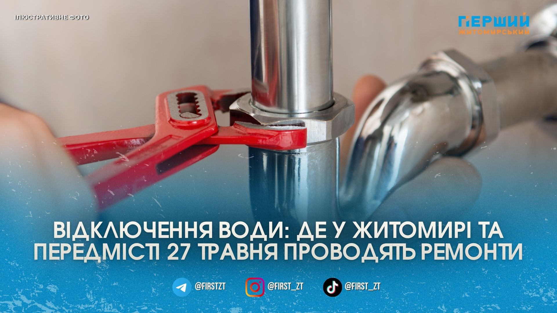 Через аварійні роботи частина адрес Житомира та село Вереси тимчасово …