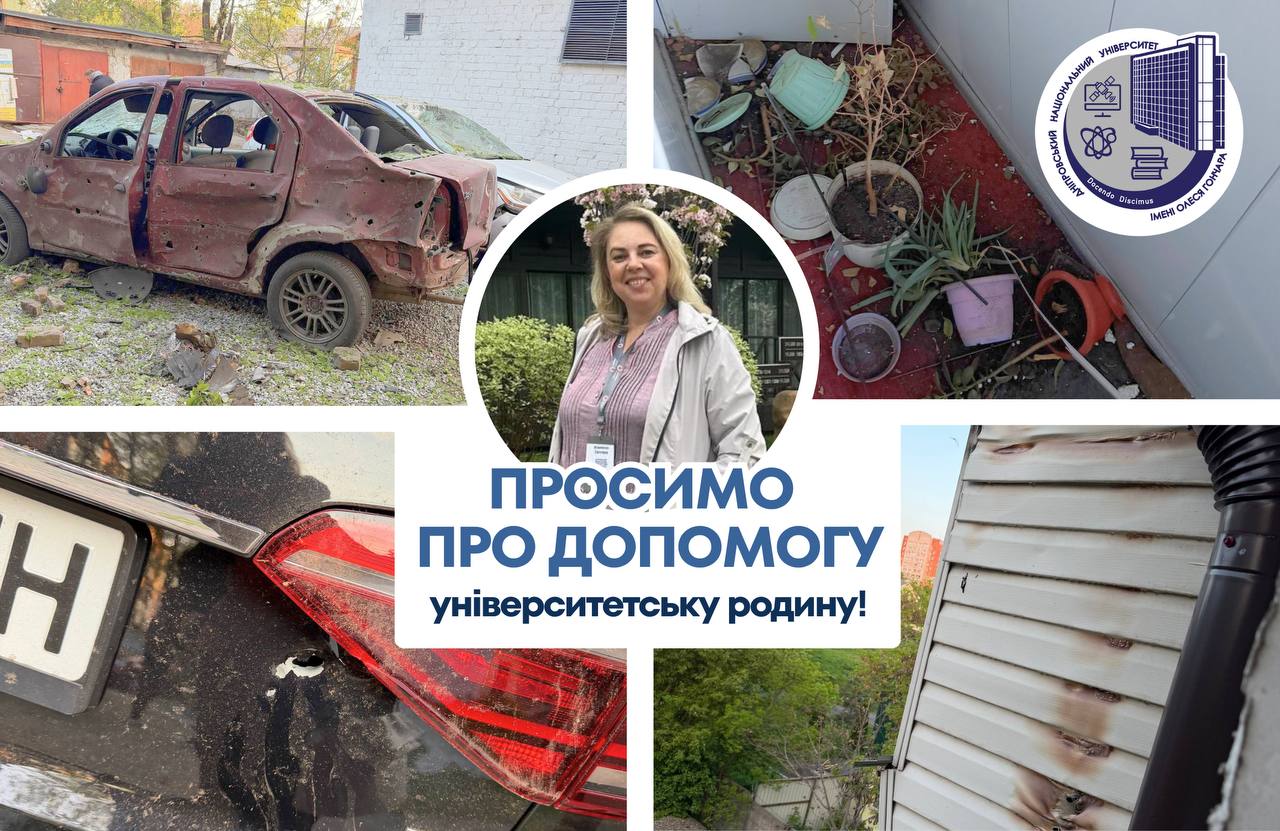 Після обстрілу постраждала родина завідувачки кафедри ДНУ – оголосили збір …