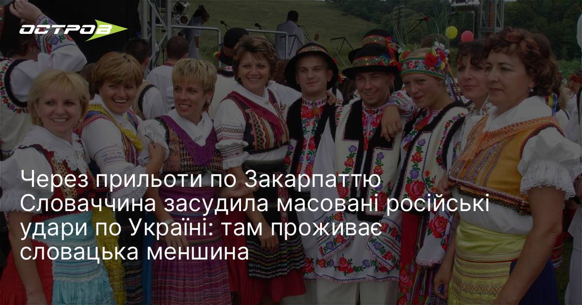 Через прильоти по Закарпаттю Словаччина засудила масовані російські удари по …