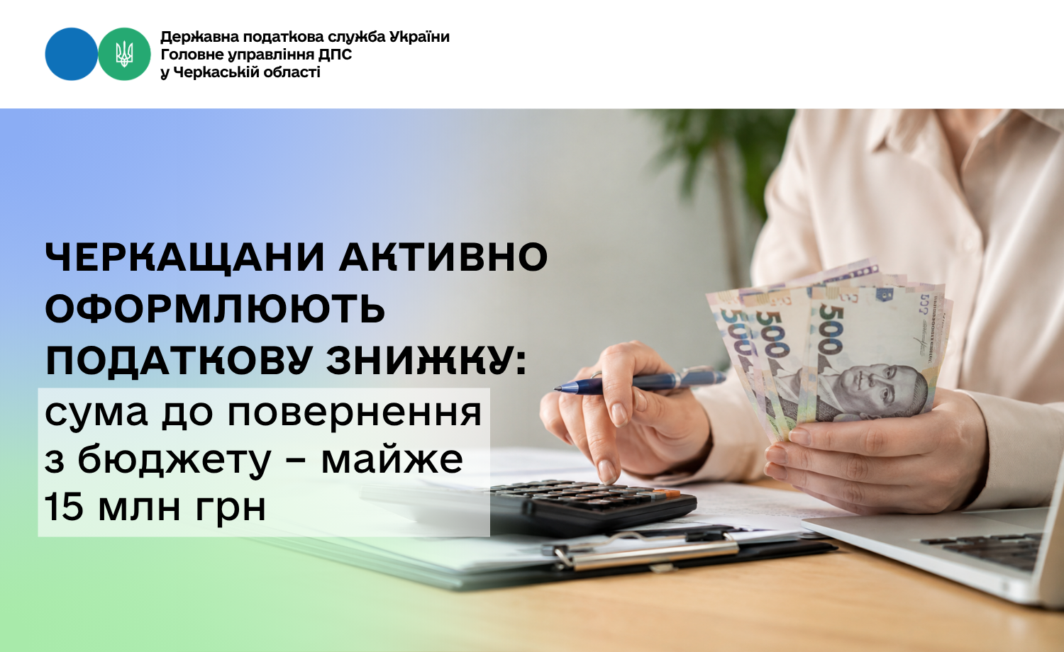Черкащини активно оформлюють податкову знижку: сума до повернення з бюджету …