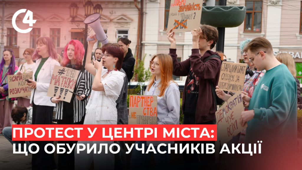 Чернівчани вийшли на протест проти нового цивільного кодексу