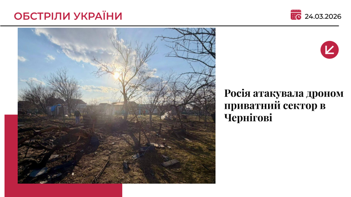 Росія атакувала дроном Чернігів: пошкоджено вісім приватних будинків