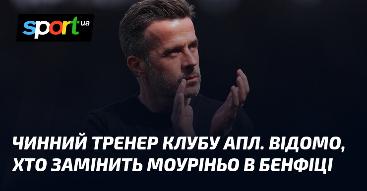 Чинний тренер клубу АПЛ. Відомо, хто може замінити Моуріньо в …