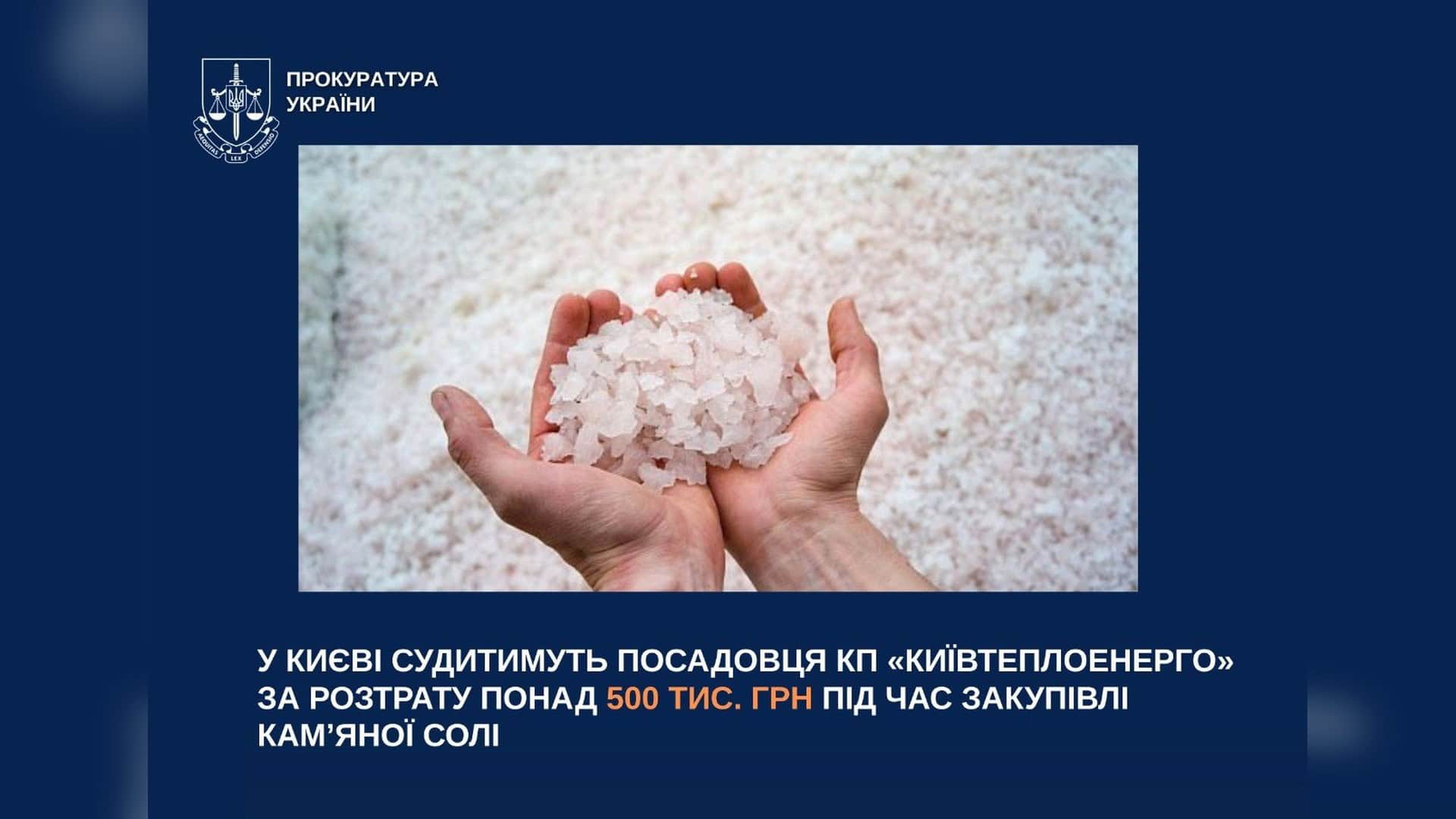 Чиновника «Київтеплоенерго» судитимуть за розтрату 533 тис. грн