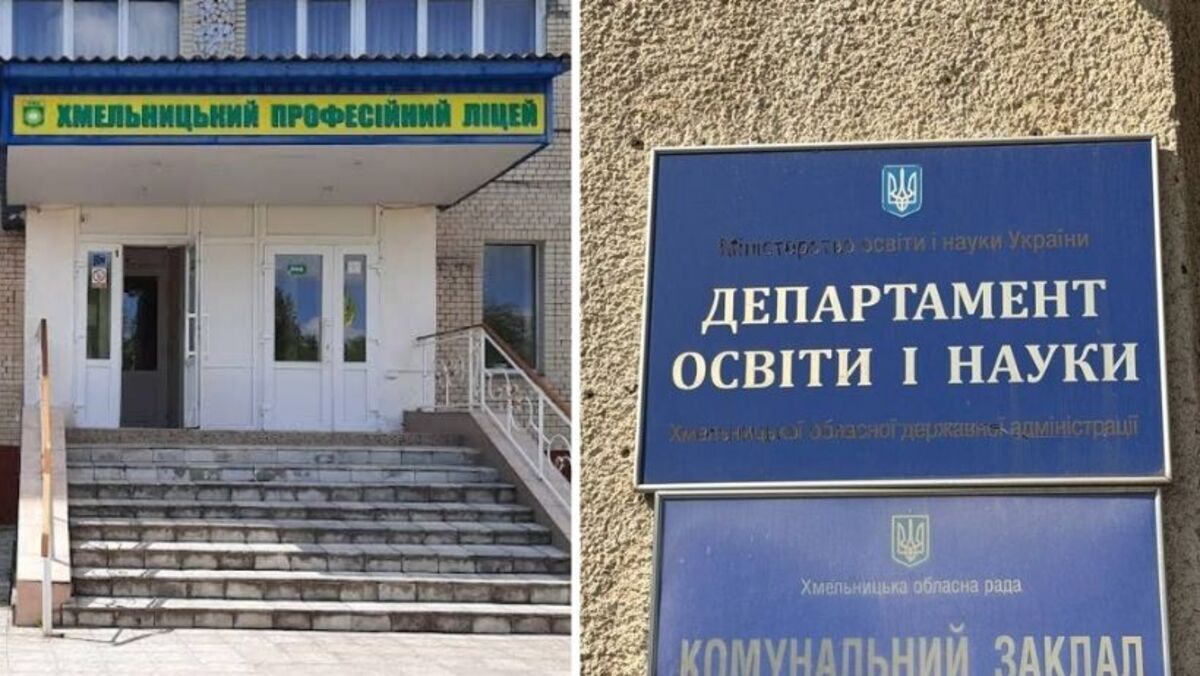 Чи закриватимуть Хмельницький професійний ліцей: керівник обласного департаменту освіти прокоментував …