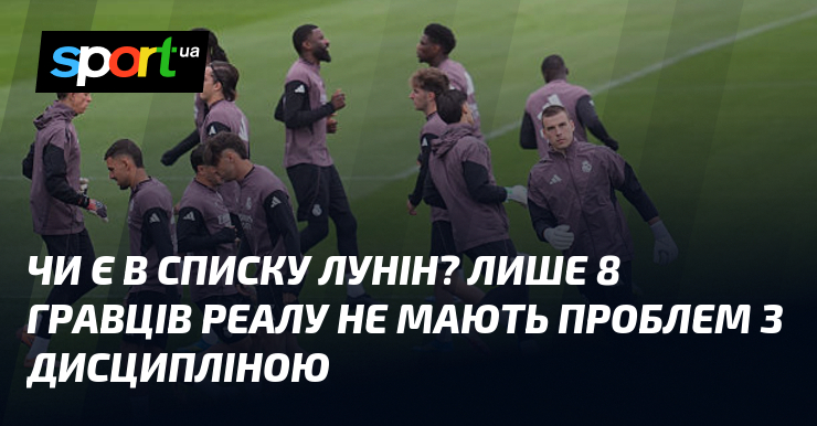 Чи є в списку Лунін? Лише 8 гравців Реалу не …