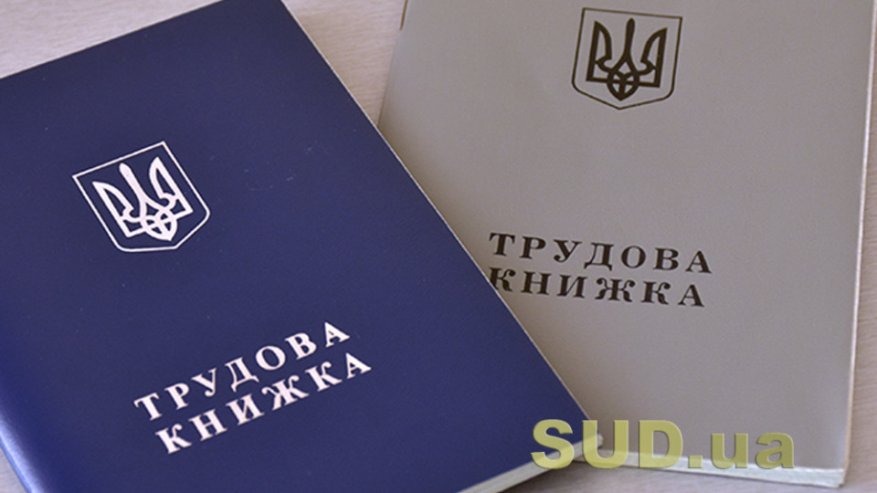 Чому ПФУ скасовує оцифрування трудової книжки: головні помилки українців