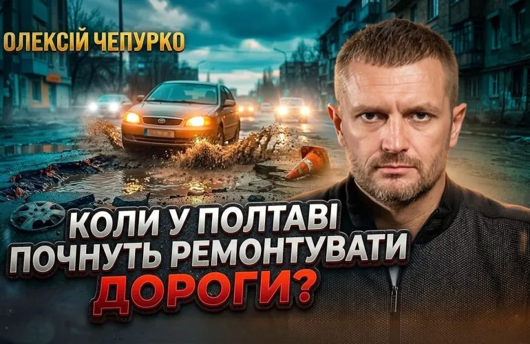Чому в Полтаві затримується ремонт доріг