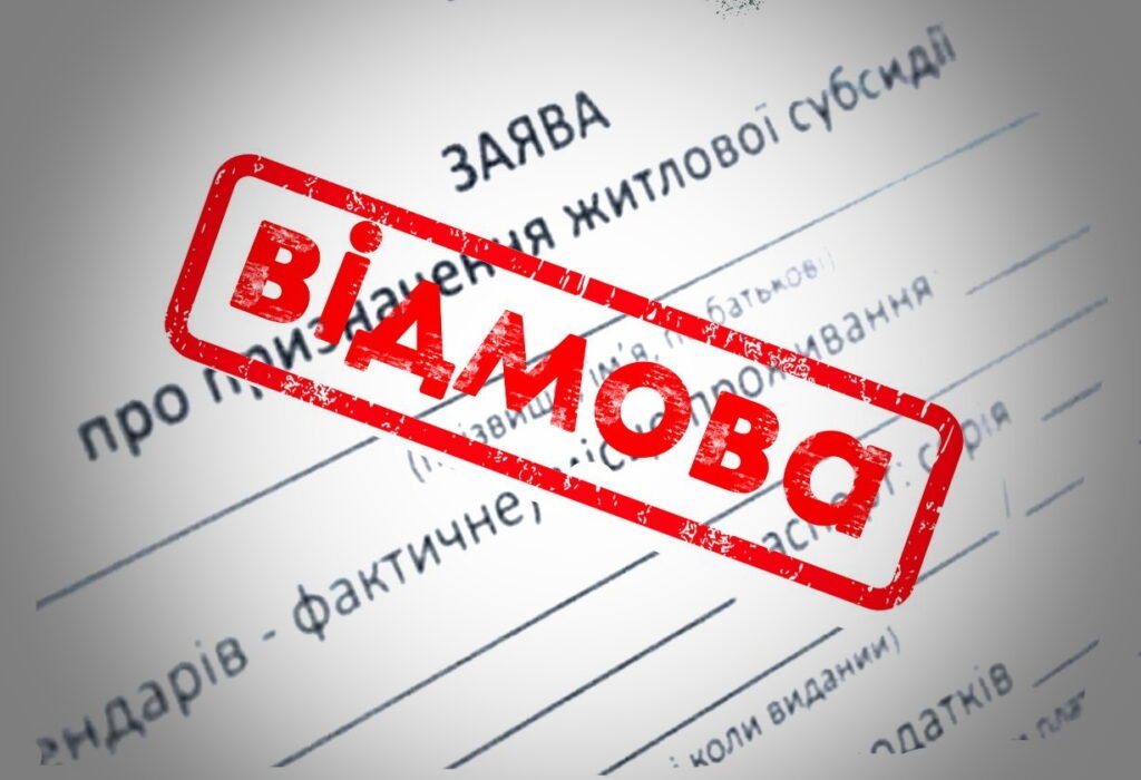 Чому з березня громадянам змінився розмір субсидії або взагалі припинилися …