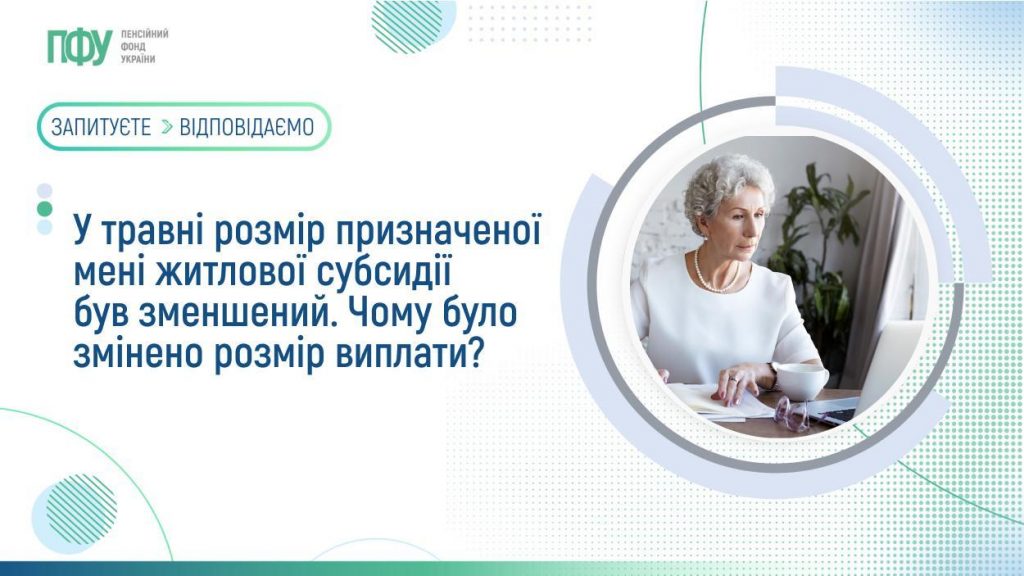 Українцям пояснили зменшення субсидій у травні