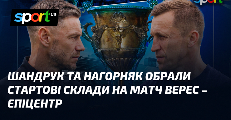 Шандрук та Нагорняк обрали стартові склади на матч Верес – …