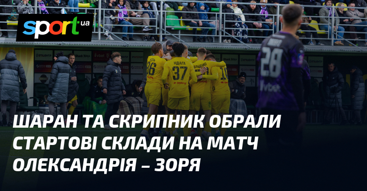 Шаран та Скрипник обрали стартові склади на матч Олександрія – …