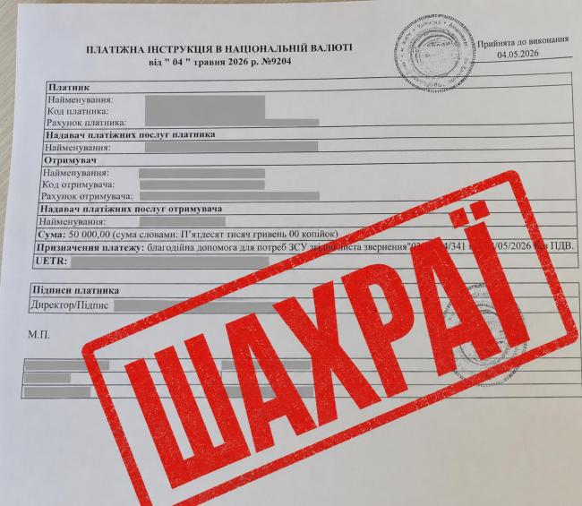 Шахраї від імені керівників Рівненської РДА просять "допомогти військовим"