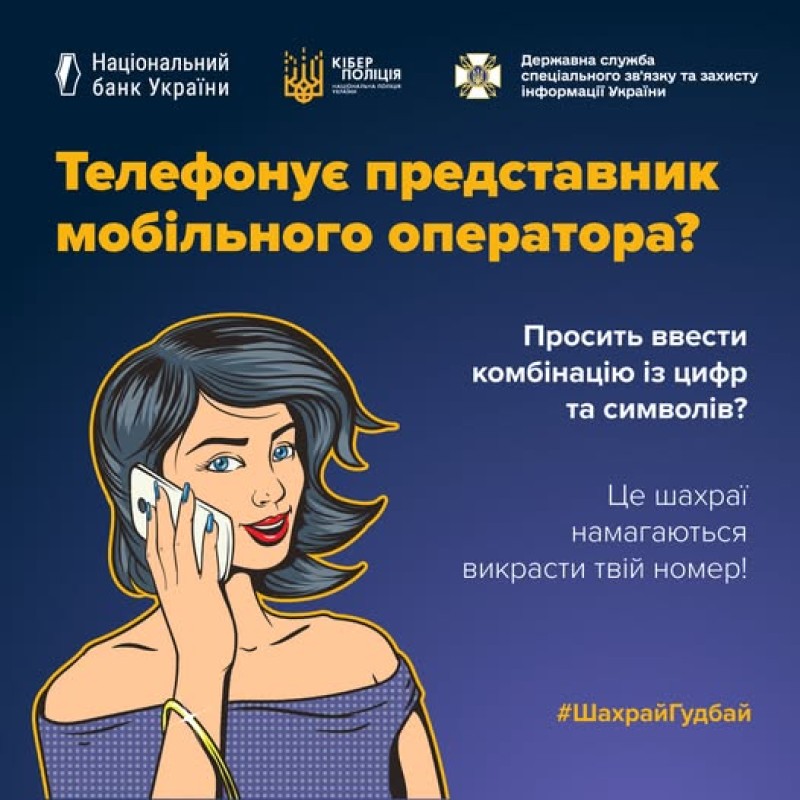 Шахраї пропонують «покращити» якість мобільного зв’язку: поліцейські закликають громадян бути …