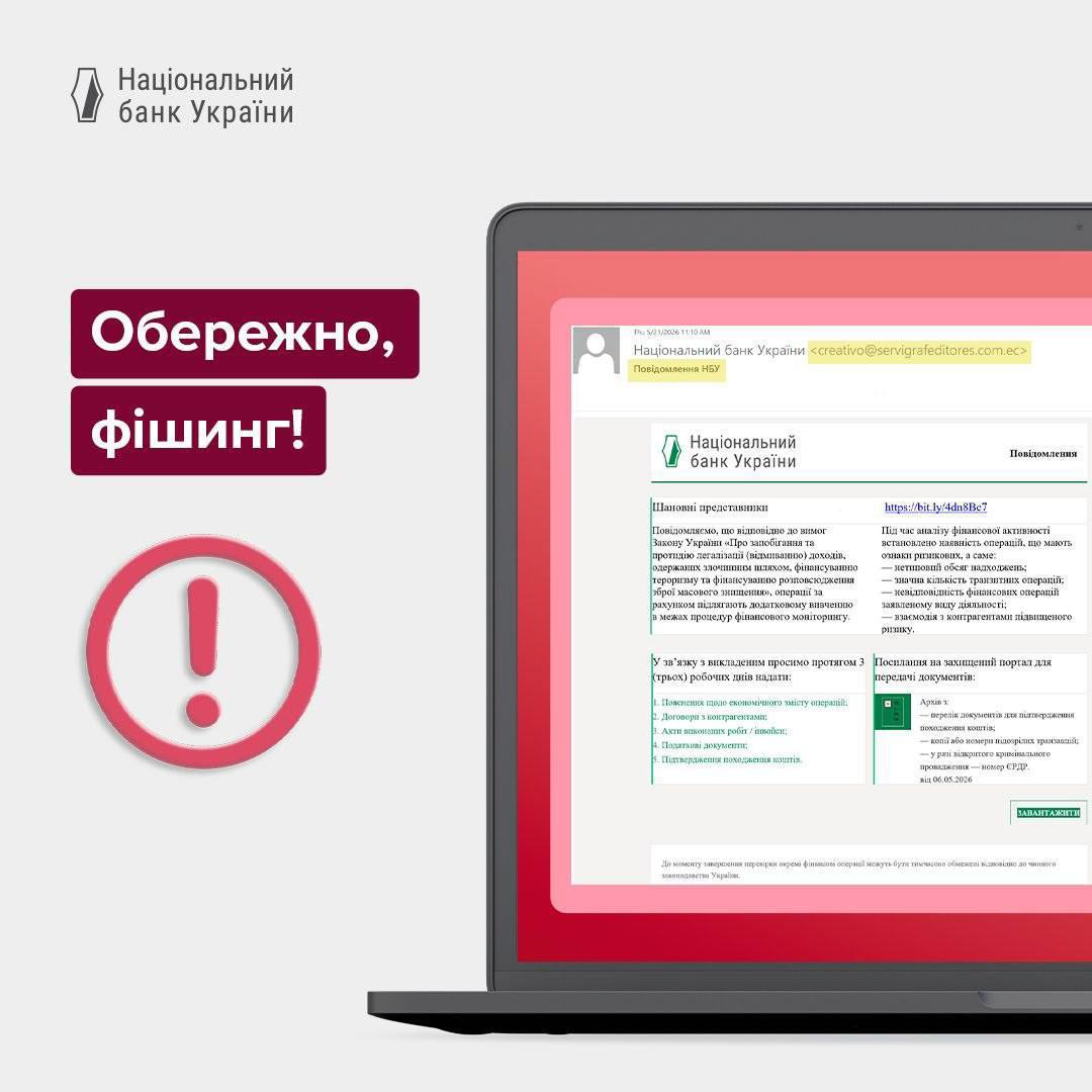 Шахраї маскуються під НБУ: українцям надсилають небезпечні листи