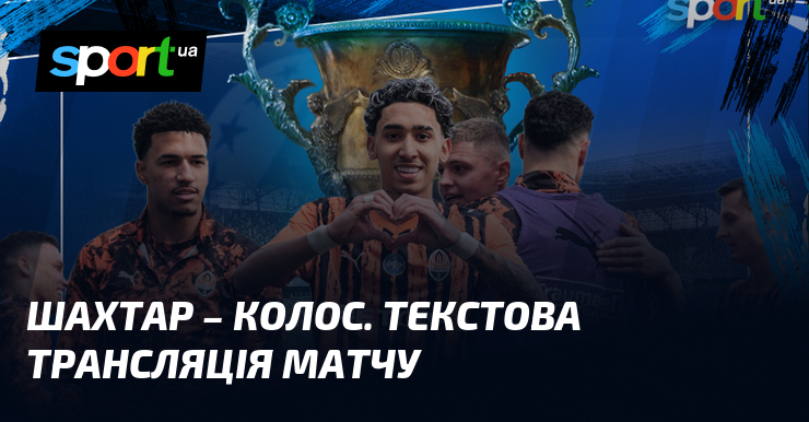 Шахтар – Колос. Текстова трансляція матчу