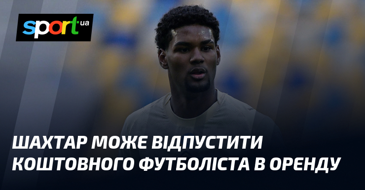 Шахтар може відпустити коштовного футболіста в оренду