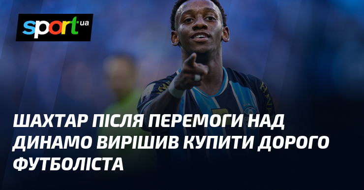 Шахтар після перемоги над Динамо вирішив купити дорого футболіста