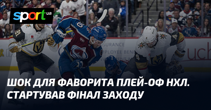 Шок для фаворита плей-оф НХЛ. Стартував фінал Заходу
