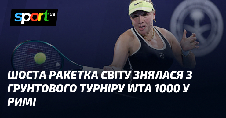 Шоста ракетка світу знялася з грунтового турніру WTA 1000 у …