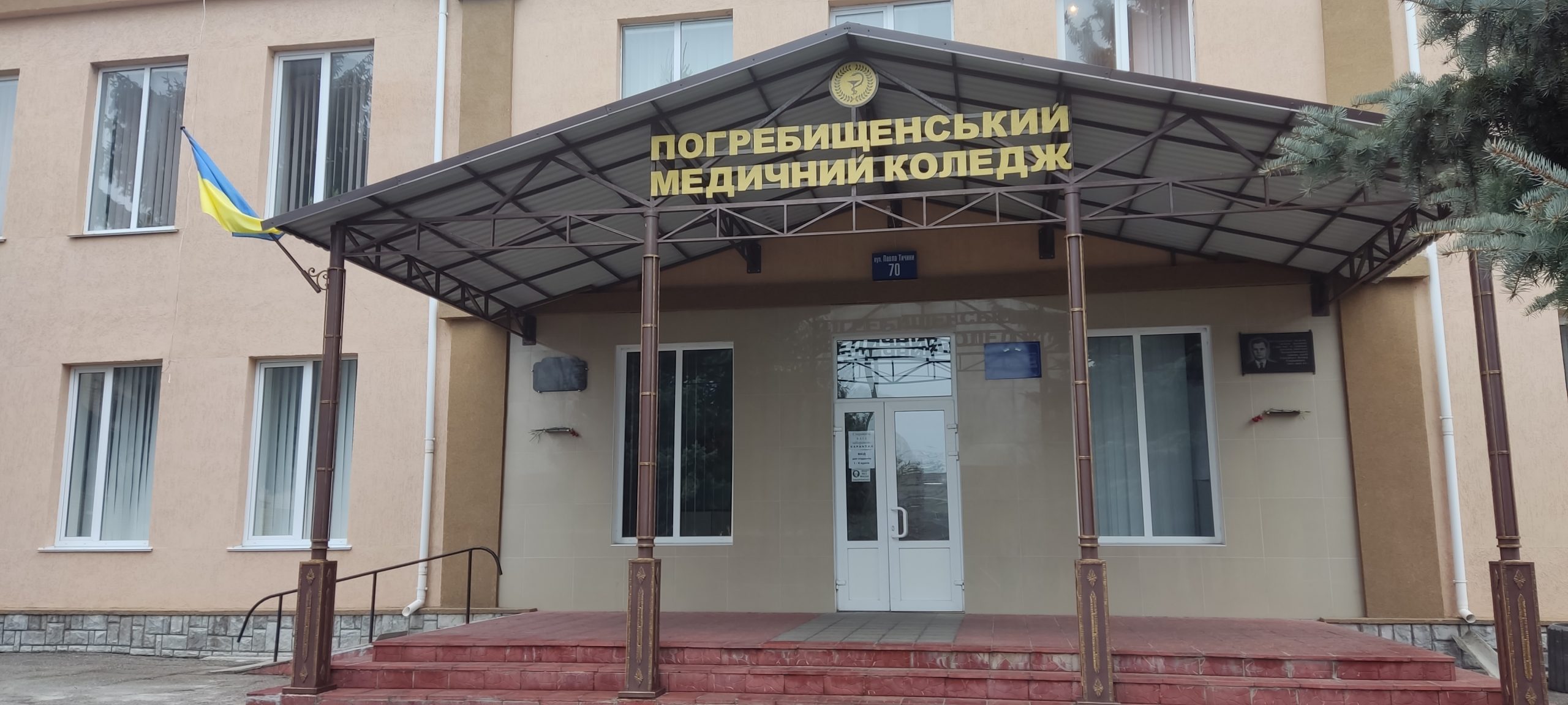 Шість десятиліть на варті здоров’я та знань: Погребищенський медичний фаховий …