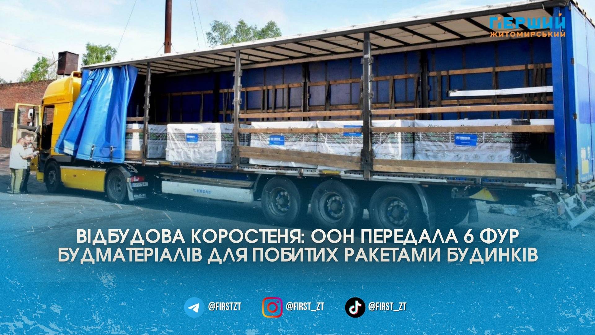 Шість фур будматеріалів від ООН: як у Коростені відновлюють мікрорайон …