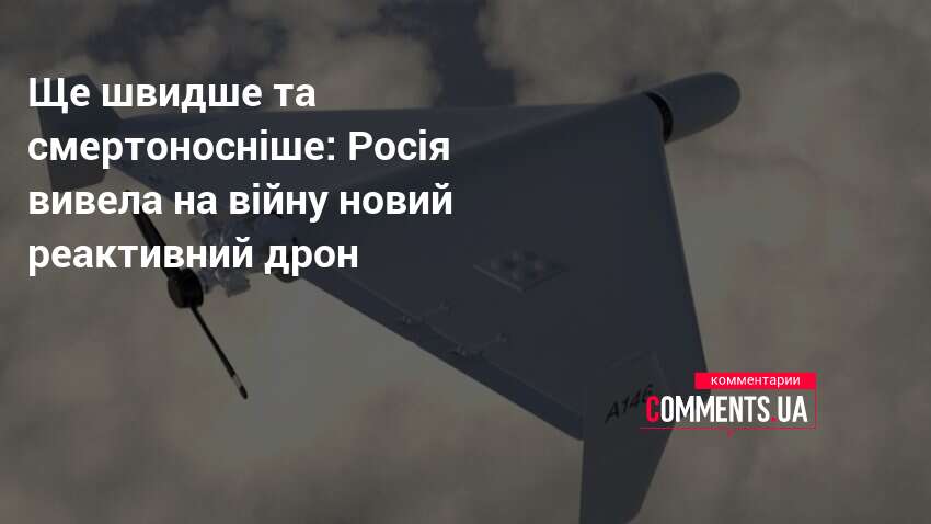 Ще швидше та смертоносніше: Росія вивела на війну новий реактивний …