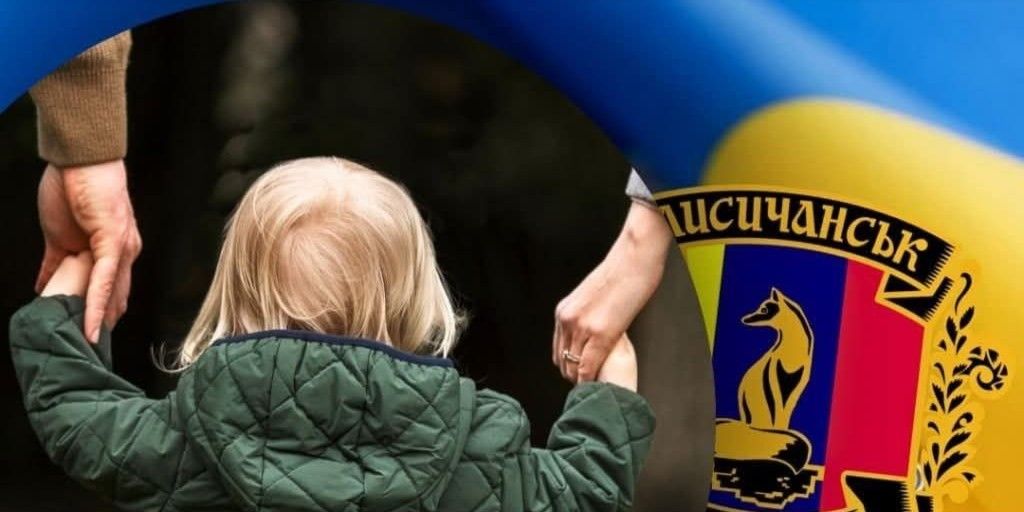 Ще 21 дитина отримає грошову допомогу від Лисичанської громади