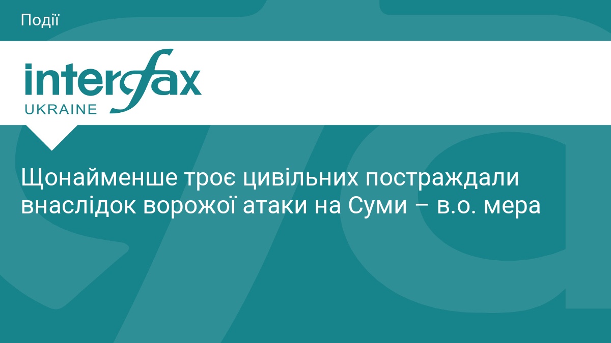 Щонайменше троє цивільних постраждали внаслідок ворожої атаки на Суми – …