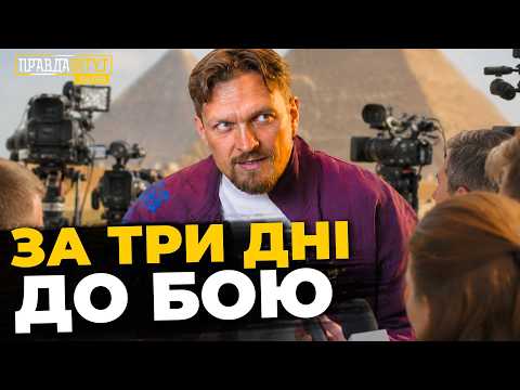 Що відбувається за 3 дні до бою Усика і Верхувена