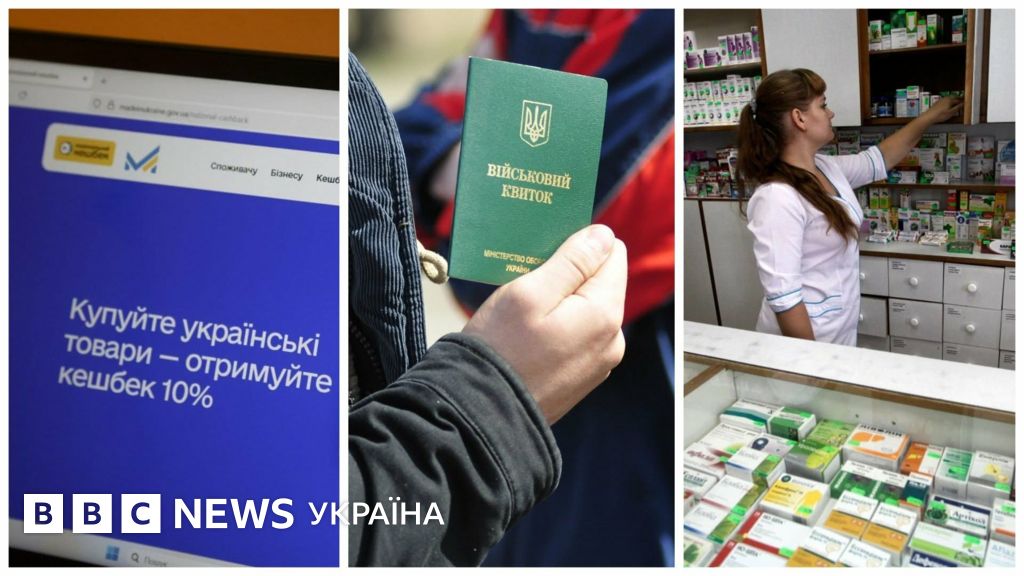 Пауза у кешбеку, відстрочки від мобілізації та державні ліки від …