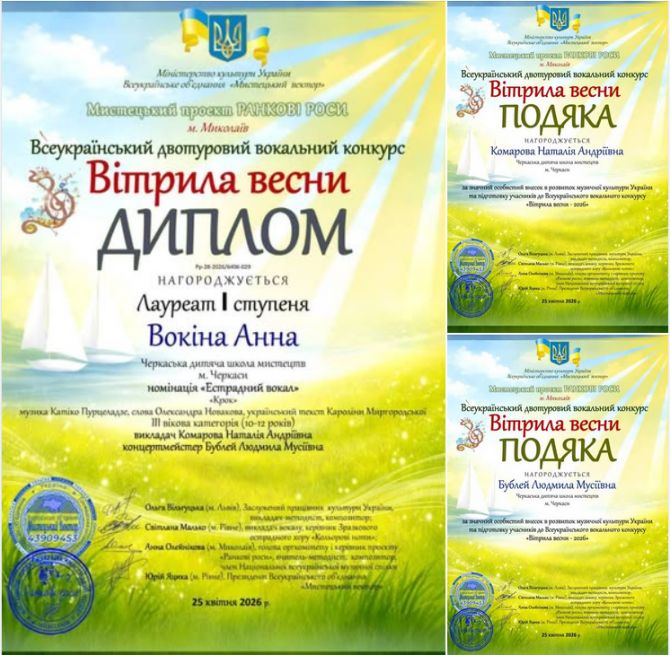 Юна черкащанка перемогла на всеукраїнському вокальному конкурсі