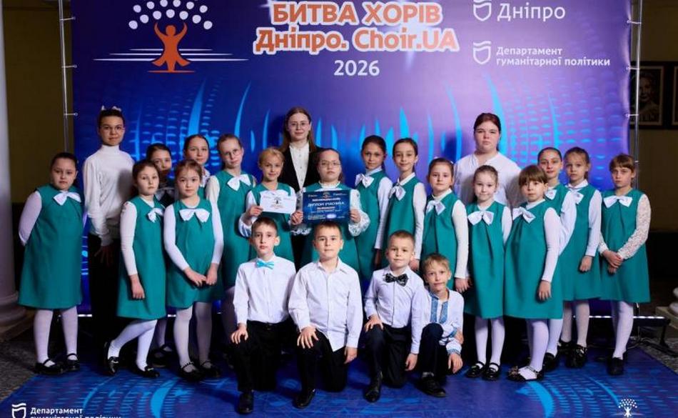 Юні виконавці з Кам’янського взяли участь у “Битві хорів”