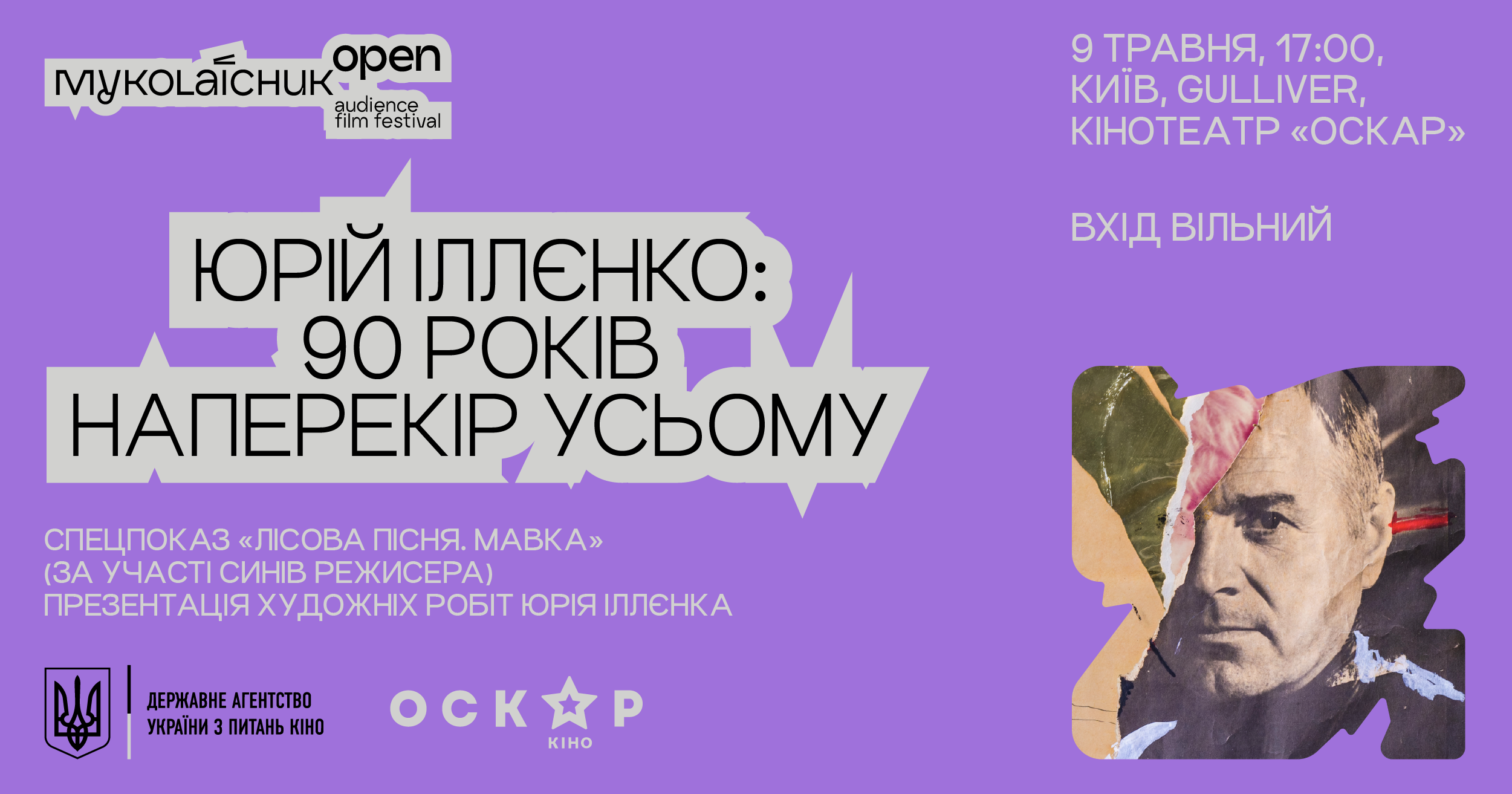 У Києві покажуть фільми видатного режисера Юрія Іллєнка в рамках …